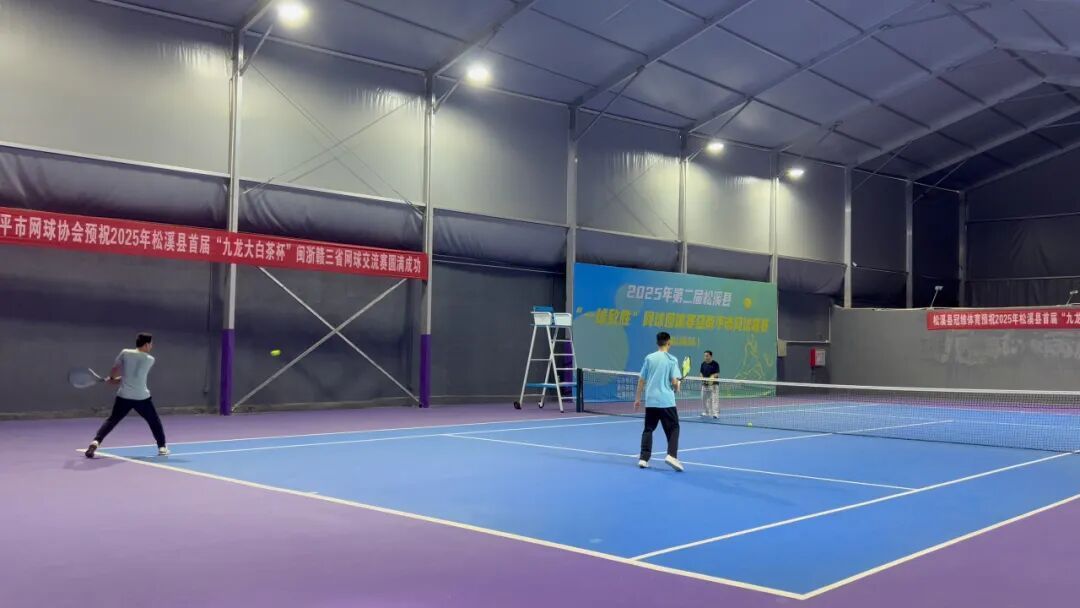  网球联赛燃动松溪，全民健身热潮奔涌